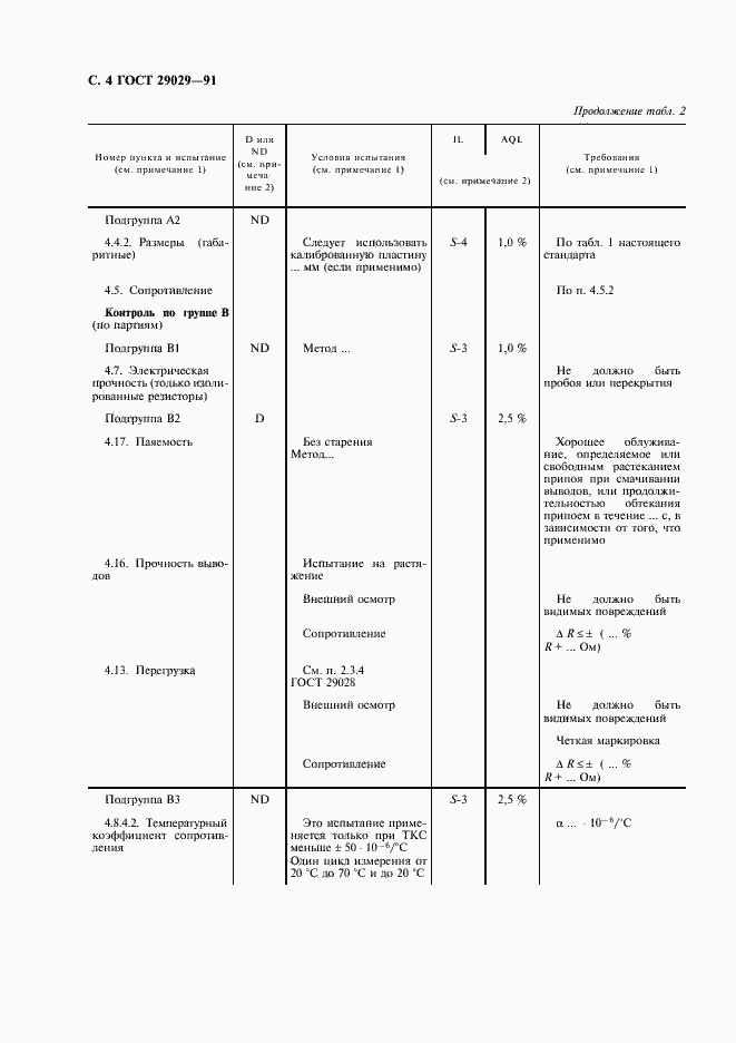 Страница 5 ГОСТ 29029-91