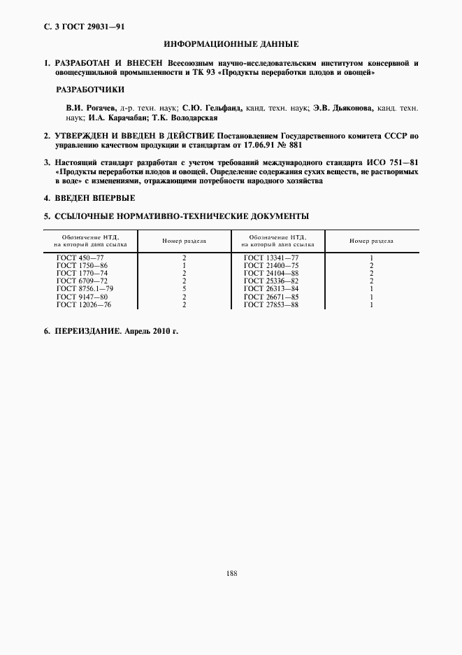 Страница 4 ГОСТ 29031-91
