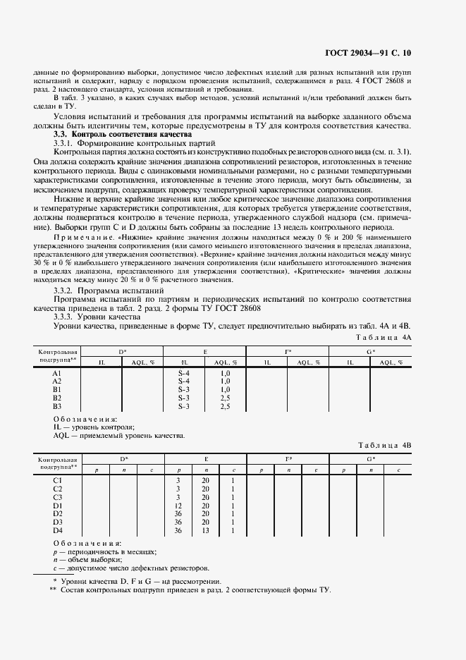 Страница 11 ГОСТ 29034-91