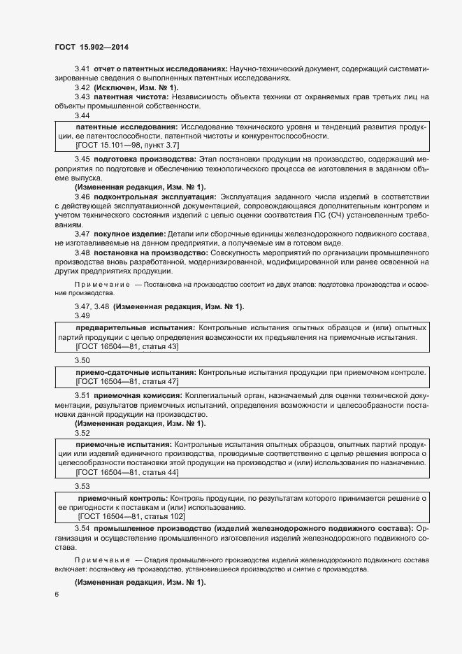 Страница 10 ГОСТ 15.902-2014