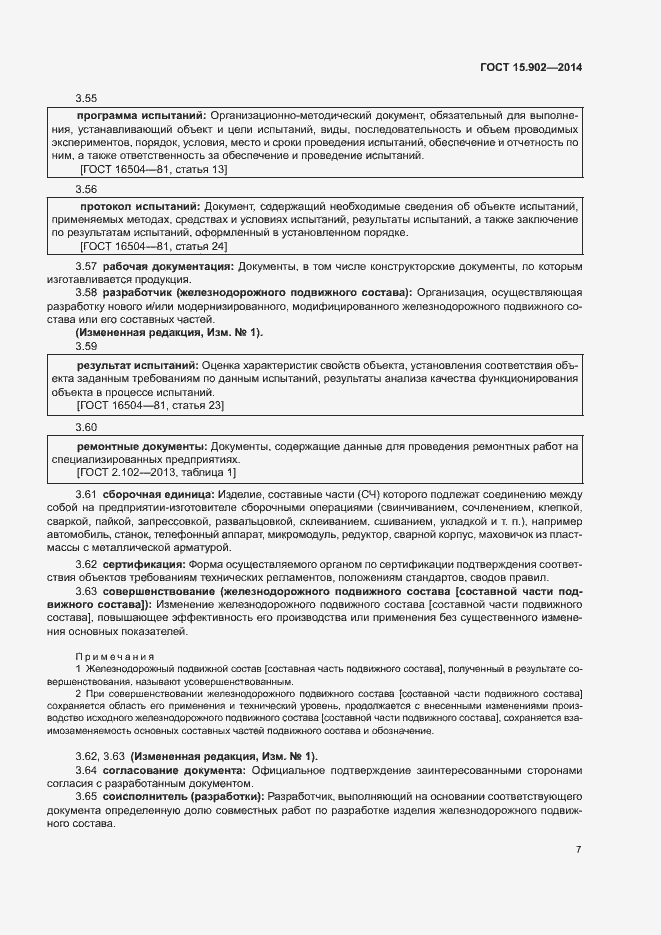 Страница 11 ГОСТ 15.902-2014