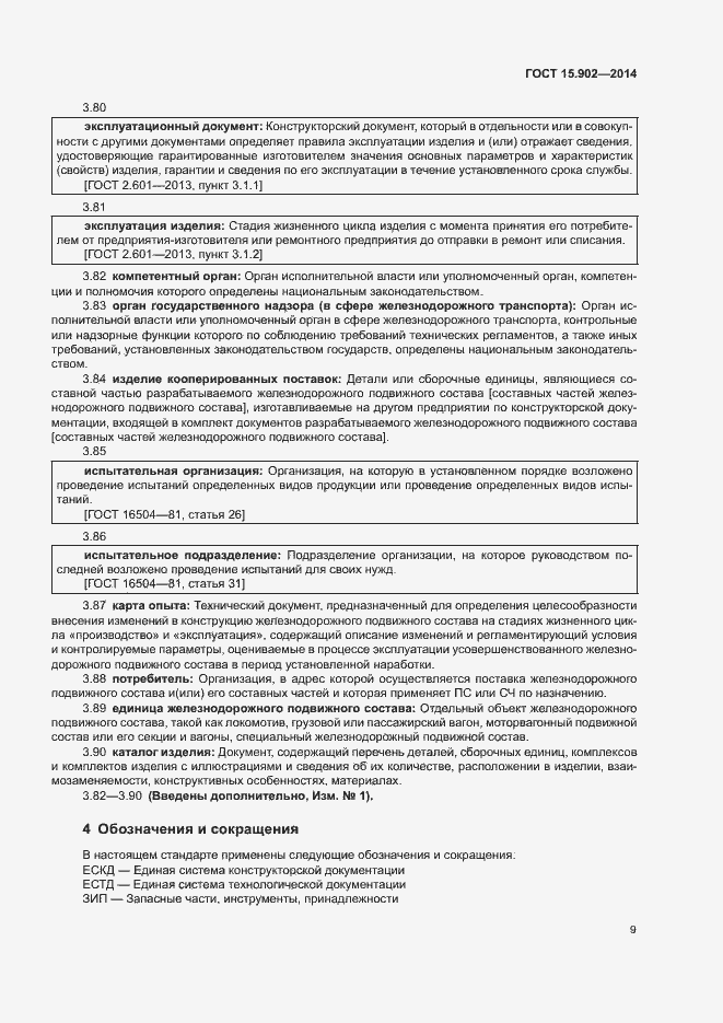 Страница 13 ГОСТ 15.902-2014