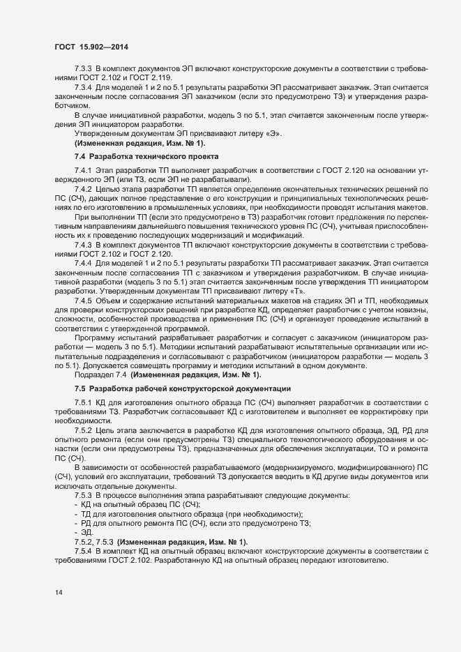 Страница 18 ГОСТ 15.902-2014