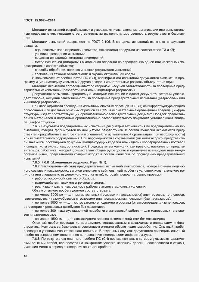 Страница 20 ГОСТ 15.902-2014