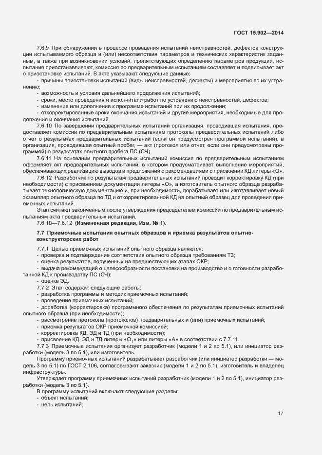 Страница 21 ГОСТ 15.902-2014