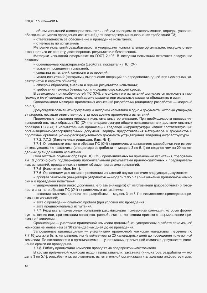 Страница 22 ГОСТ 15.902-2014