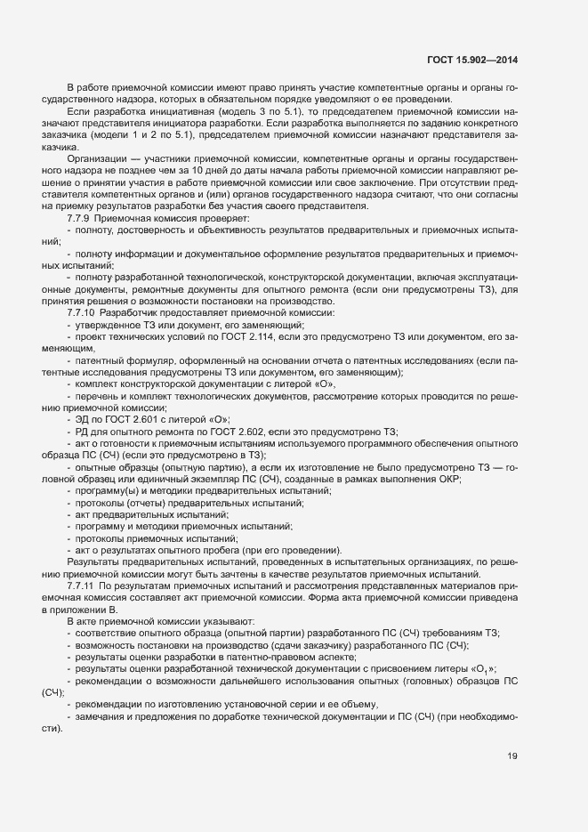 Страница 23 ГОСТ 15.902-2014