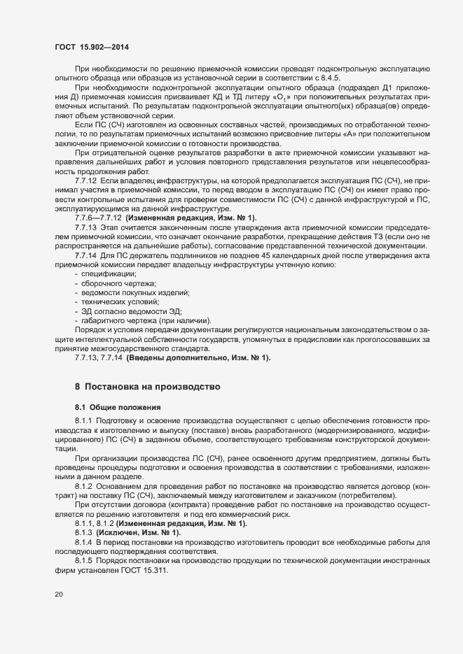 Страница 24 ГОСТ 15.902-2014