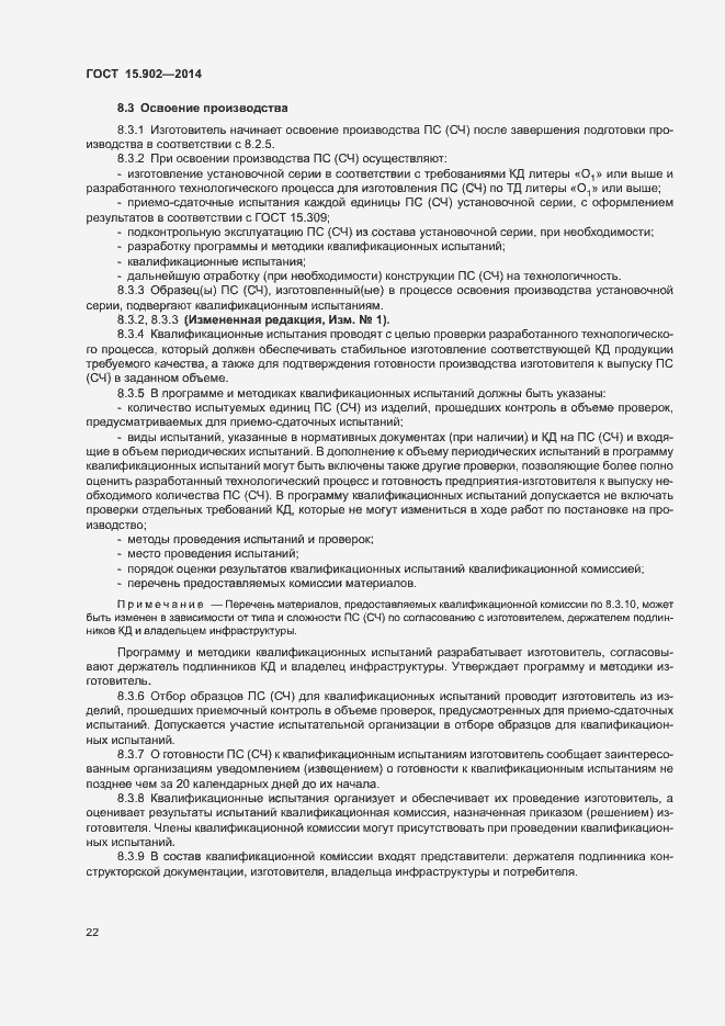 Страница 26 ГОСТ 15.902-2014