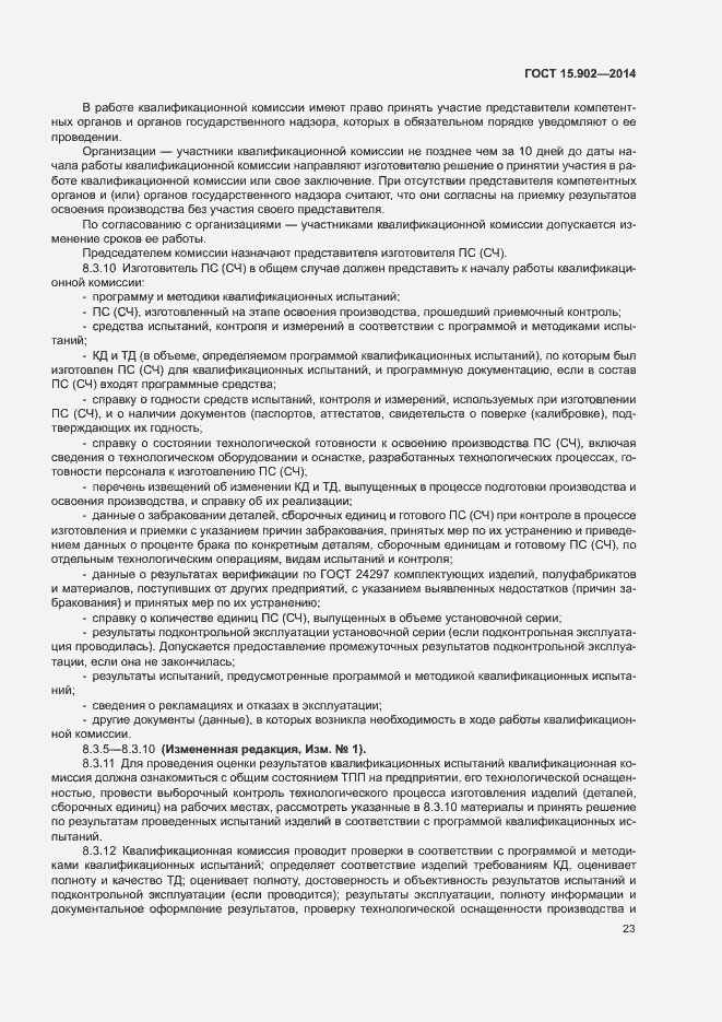 Страница 27 ГОСТ 15.902-2014