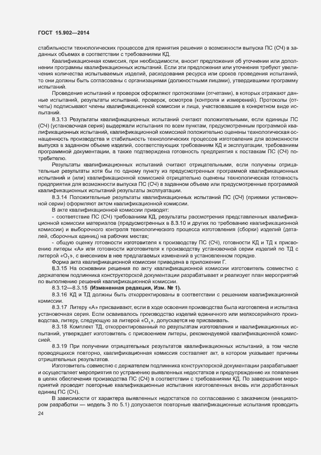 Страница 28 ГОСТ 15.902-2014