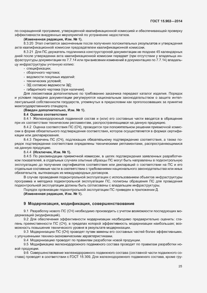 Страница 29 ГОСТ 15.902-2014