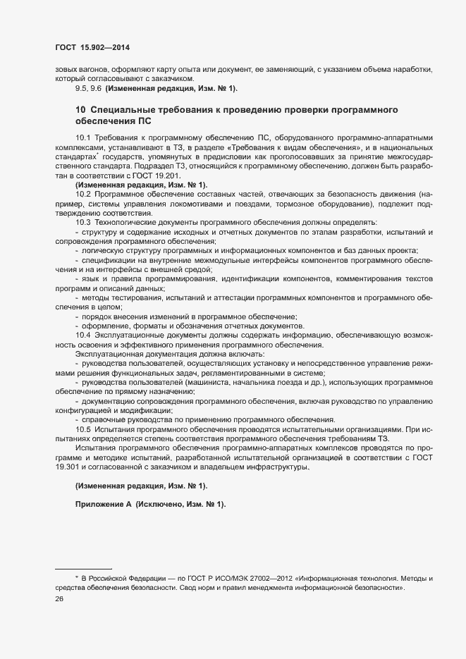 Страница 30 ГОСТ 15.902-2014