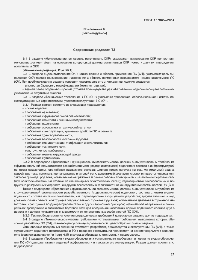 Страница 31 ГОСТ 15.902-2014