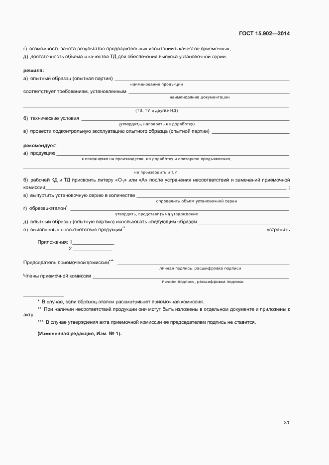 Страница 35 ГОСТ 15.902-2014