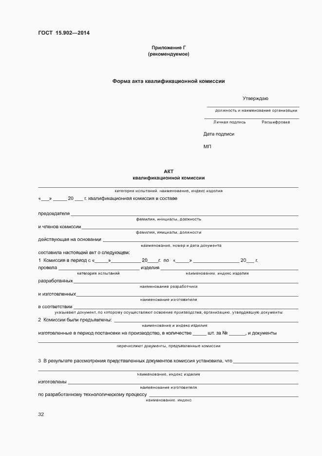 Страница 36 ГОСТ 15.902-2014