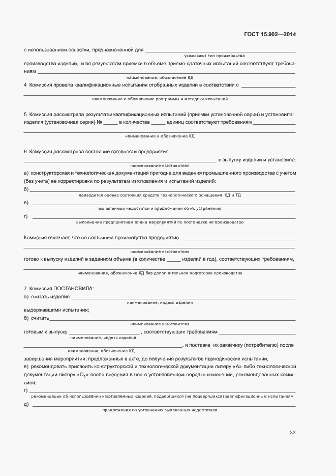 Страница 37 ГОСТ 15.902-2014