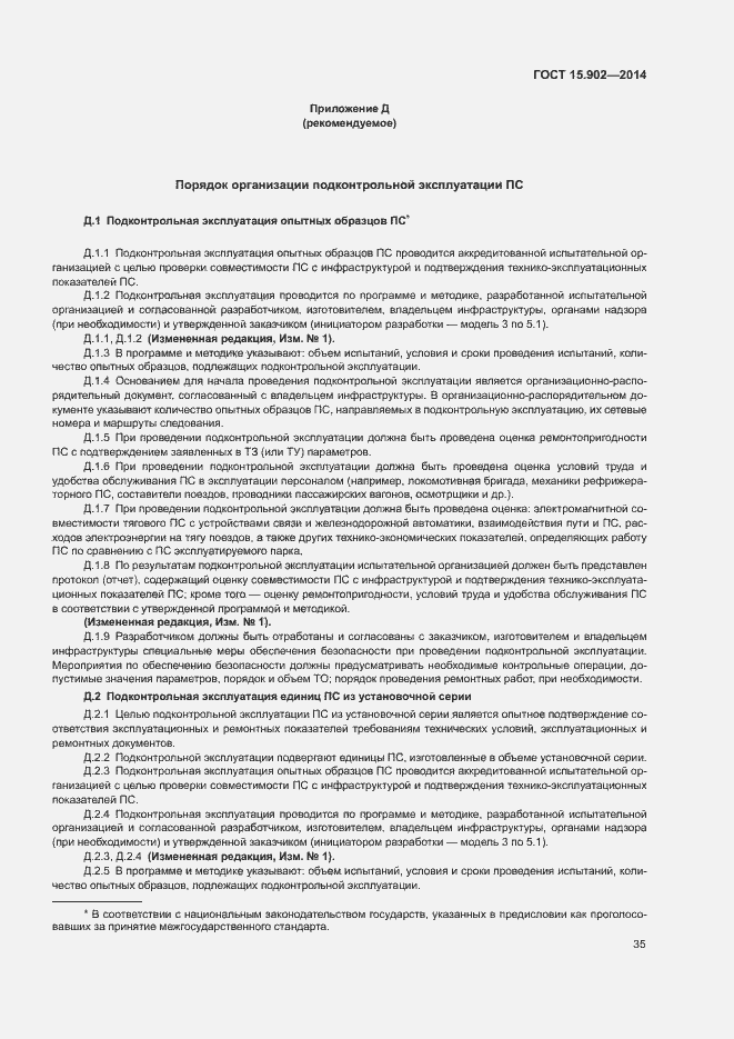 Страница 39 ГОСТ 15.902-2014