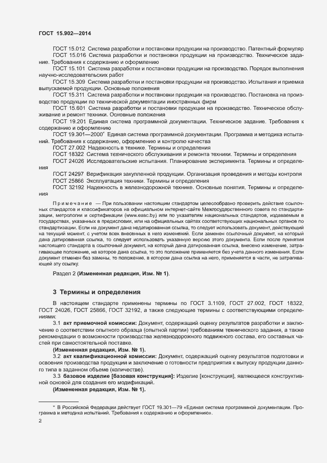 Страница 6 ГОСТ 15.902-2014