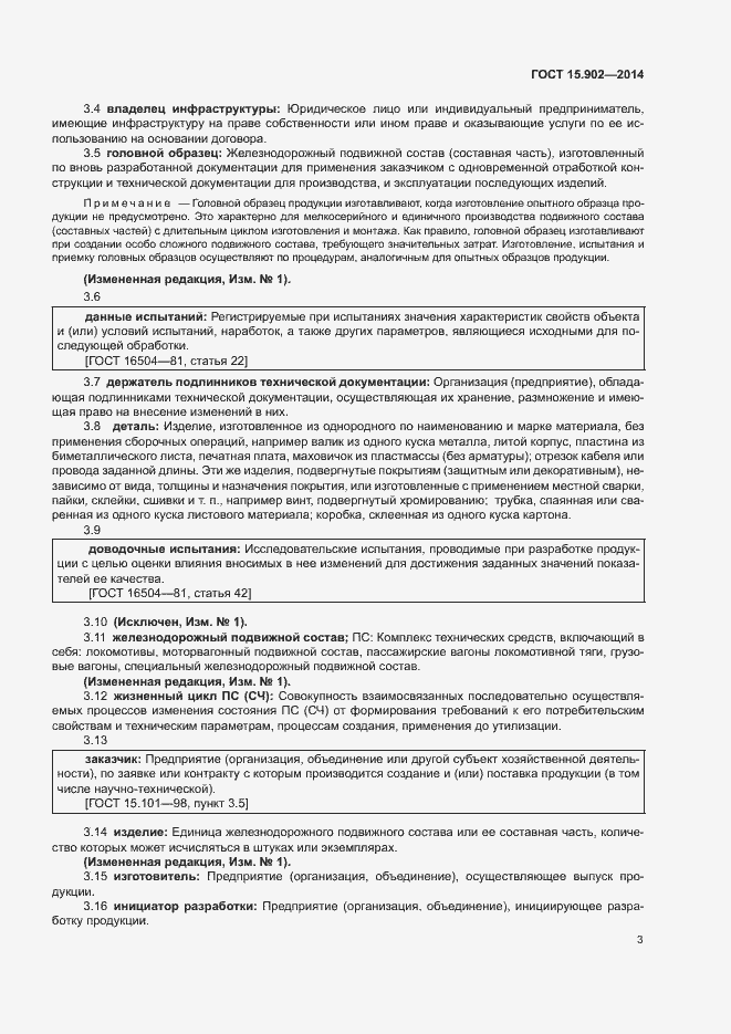 Страница 7 ГОСТ 15.902-2014