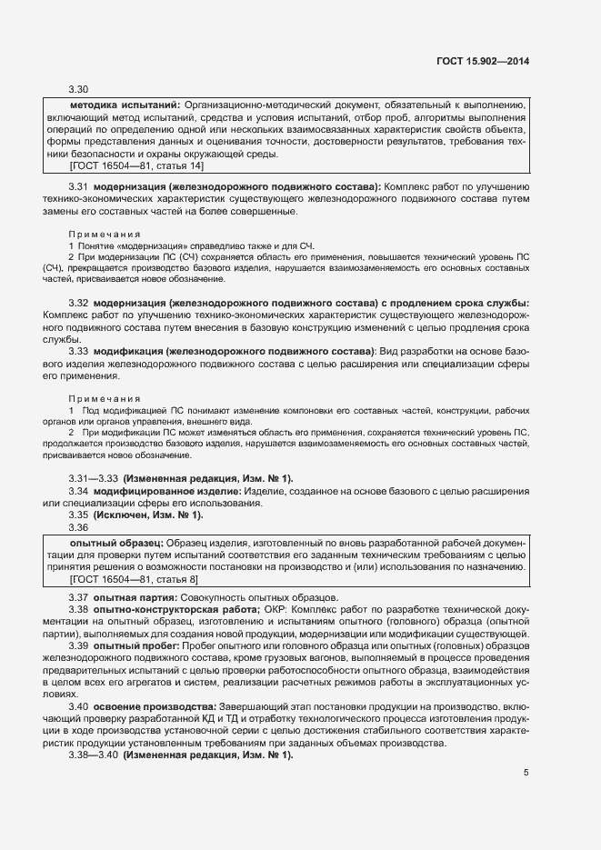 Страница 9 ГОСТ 15.902-2014