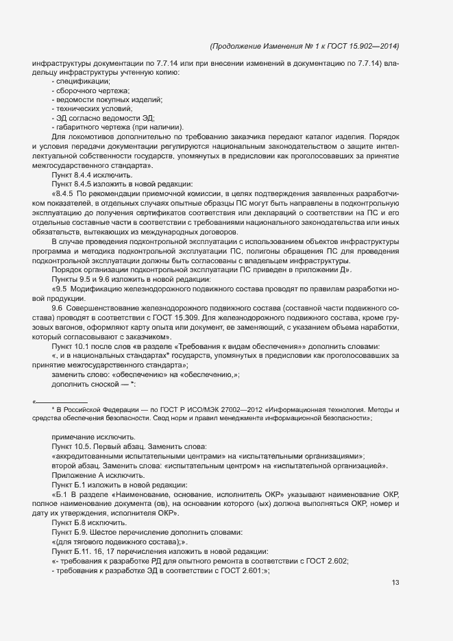 Приложение №4