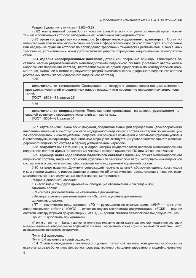 Приложение №4