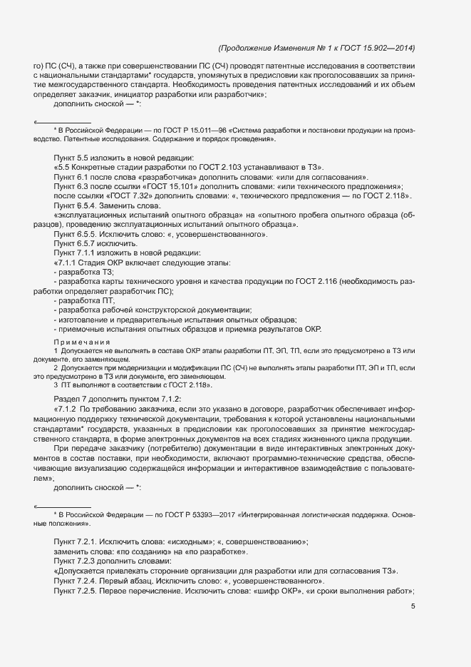 Приложение №4