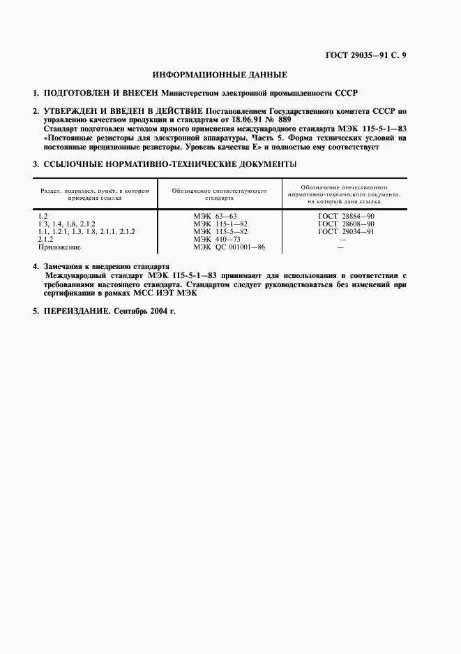 Страница 10 ГОСТ 29035-91