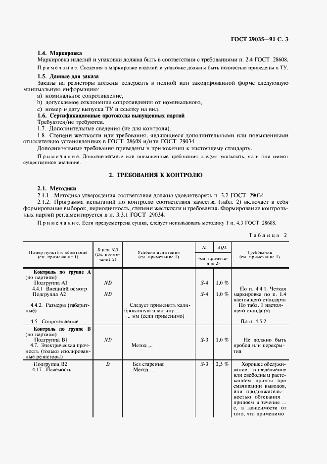 Страница 4 ГОСТ 29035-91