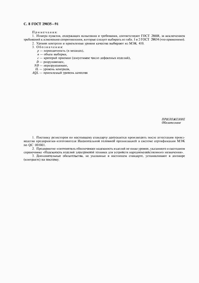 Страница 9 ГОСТ 29035-91