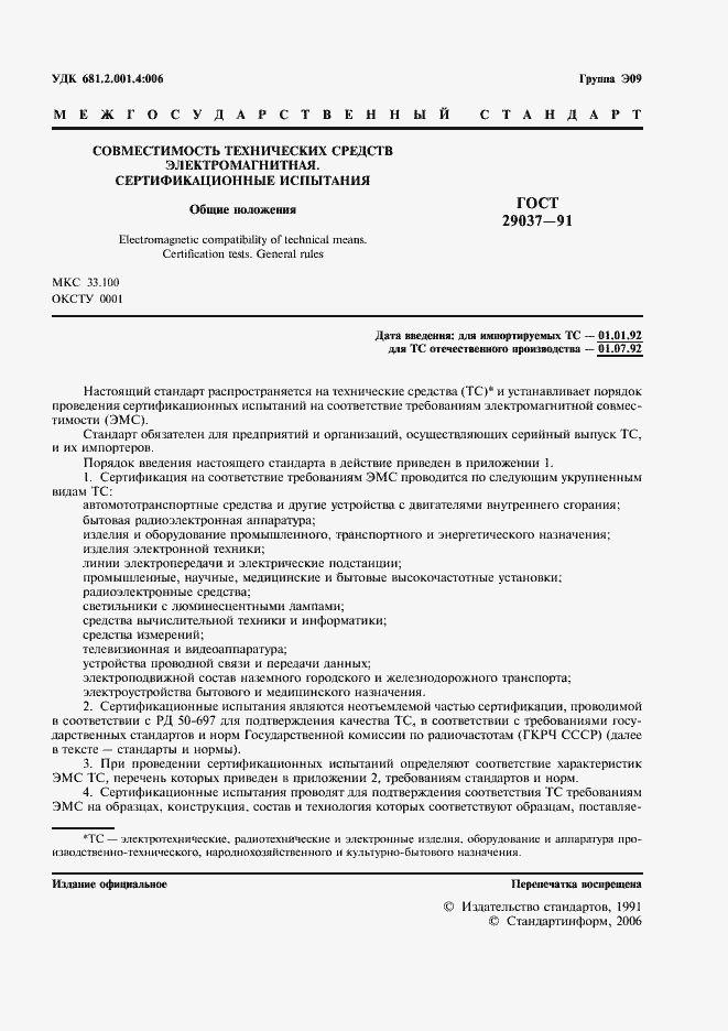 Страница 2 ГОСТ 29037-91