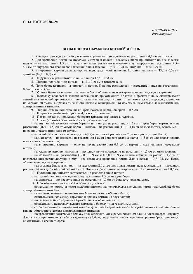 Страница 15 ГОСТ 29038-91