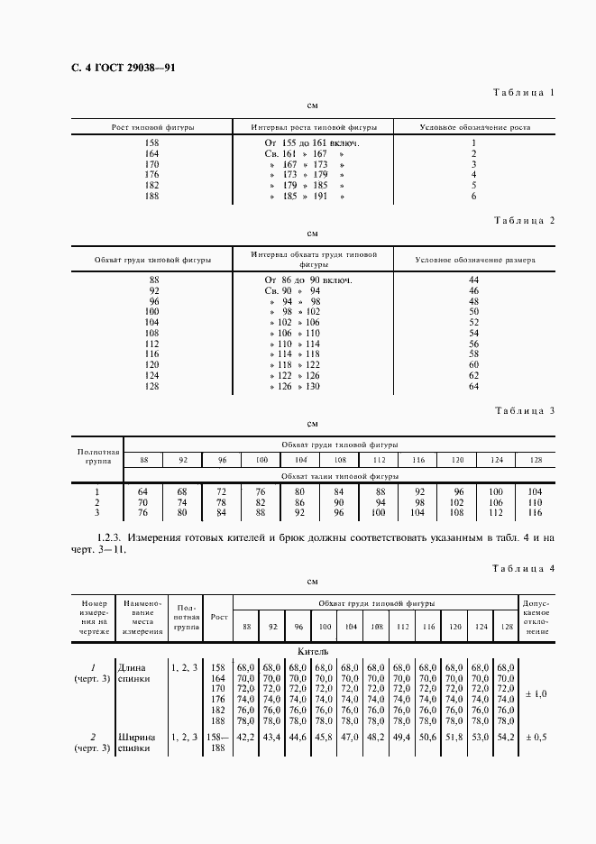 Страница 5 ГОСТ 29038-91