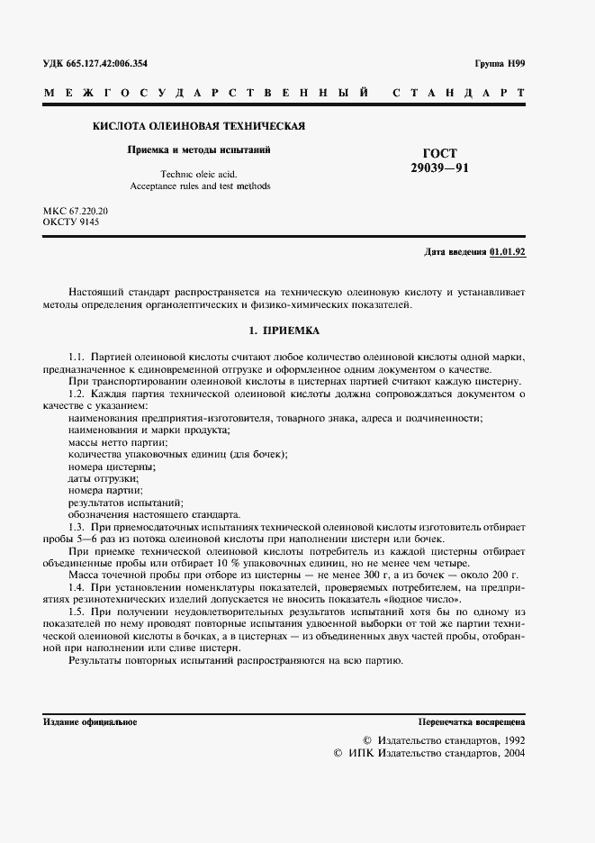 Страница 2 ГОСТ 29039-91