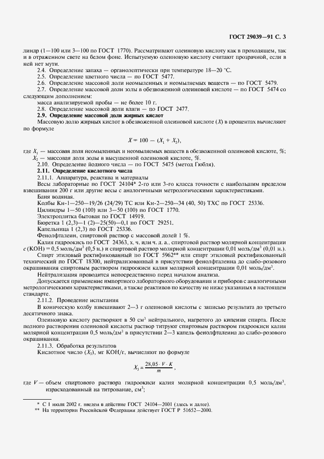 Страница 4 ГОСТ 29039-91