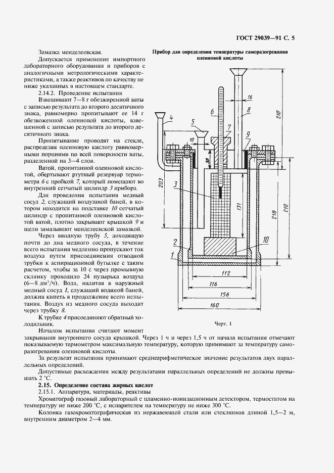Страница 6 ГОСТ 29039-91