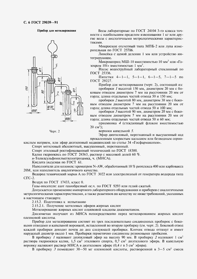 Страница 7 ГОСТ 29039-91