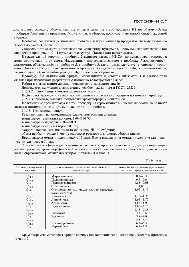 Страница 8 ГОСТ 29039-91