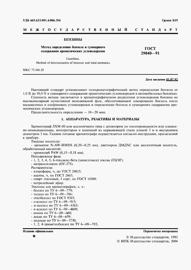 Страница 2 ГОСТ 29040-91