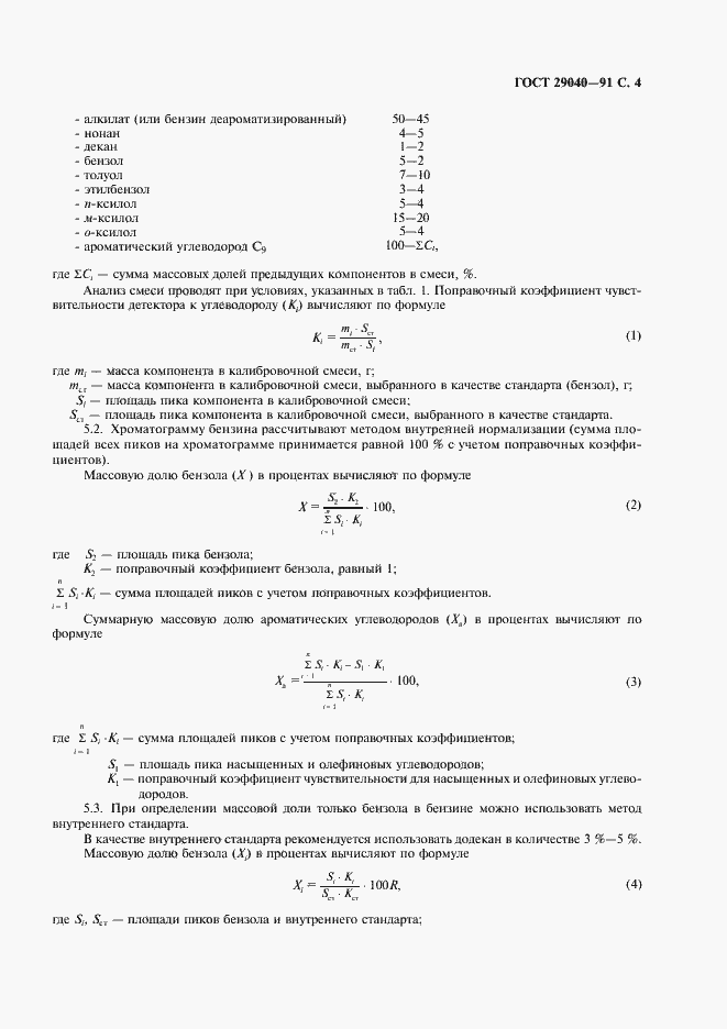 Страница 5 ГОСТ 29040-91