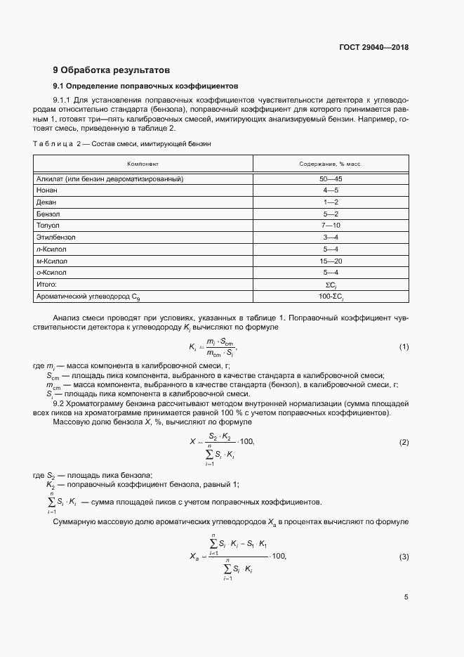 Страница 10 ГОСТ 29040-2018