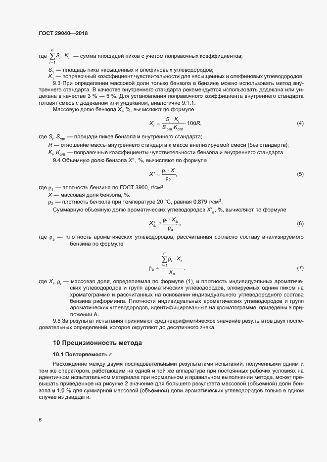 Страница 11 ГОСТ 29040-2018