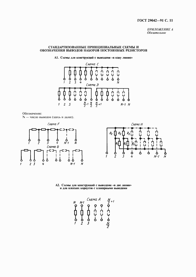 Страница 12 ГОСТ 29042-91