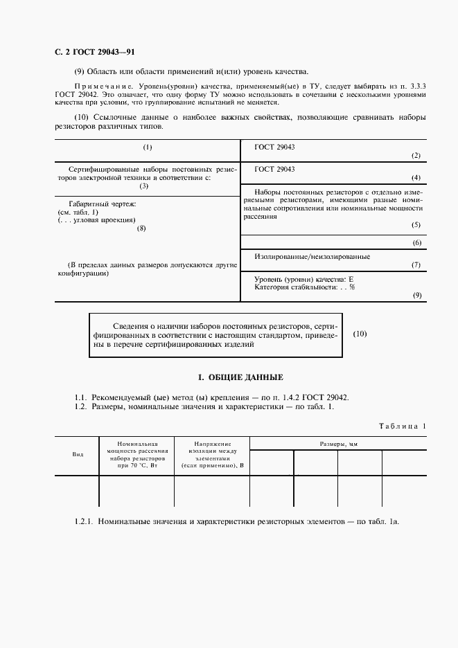Страница 3 ГОСТ 29043-91