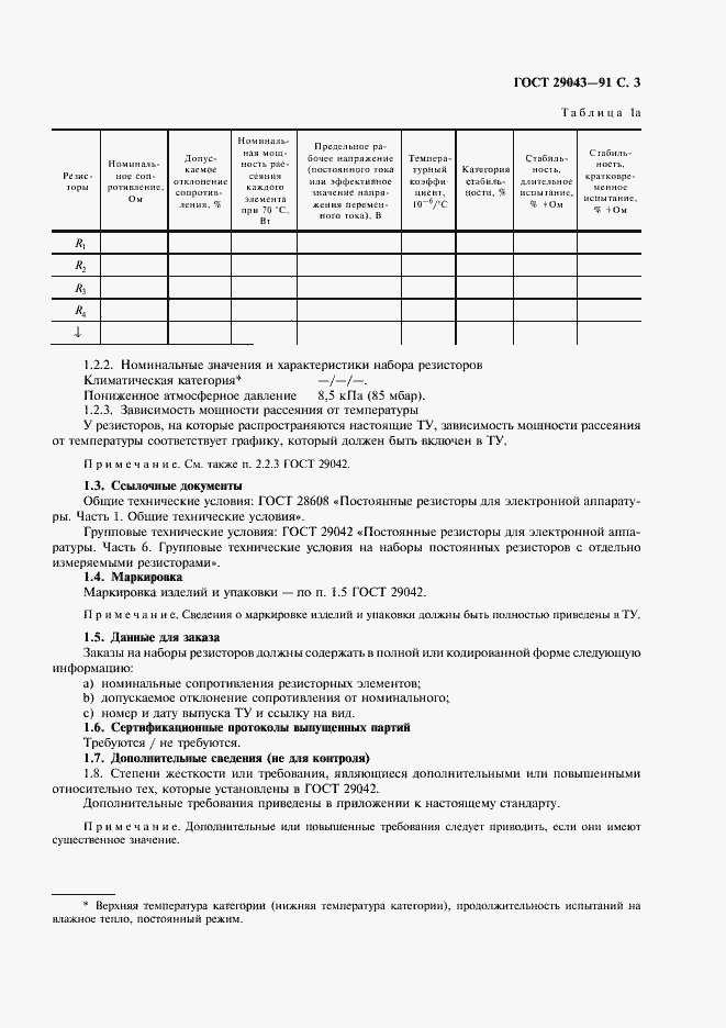 Страница 4 ГОСТ 29043-91