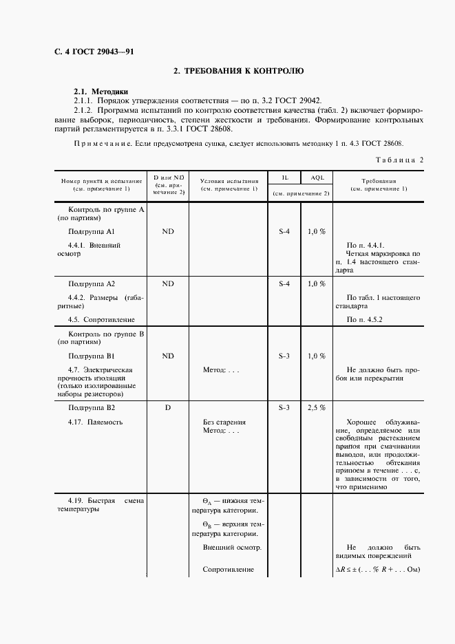 Страница 5 ГОСТ 29043-91