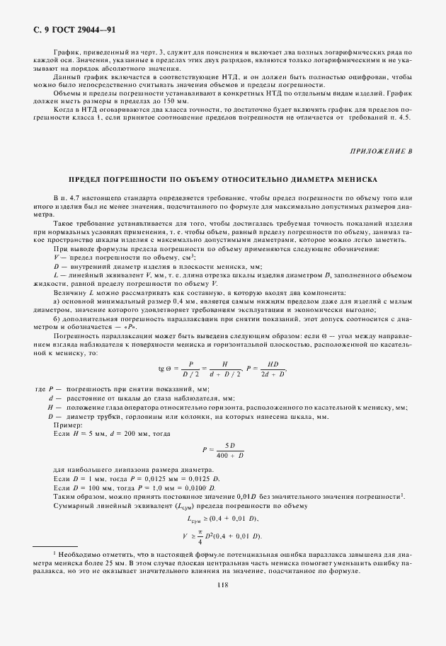 Страница 10 ГОСТ 29044-91