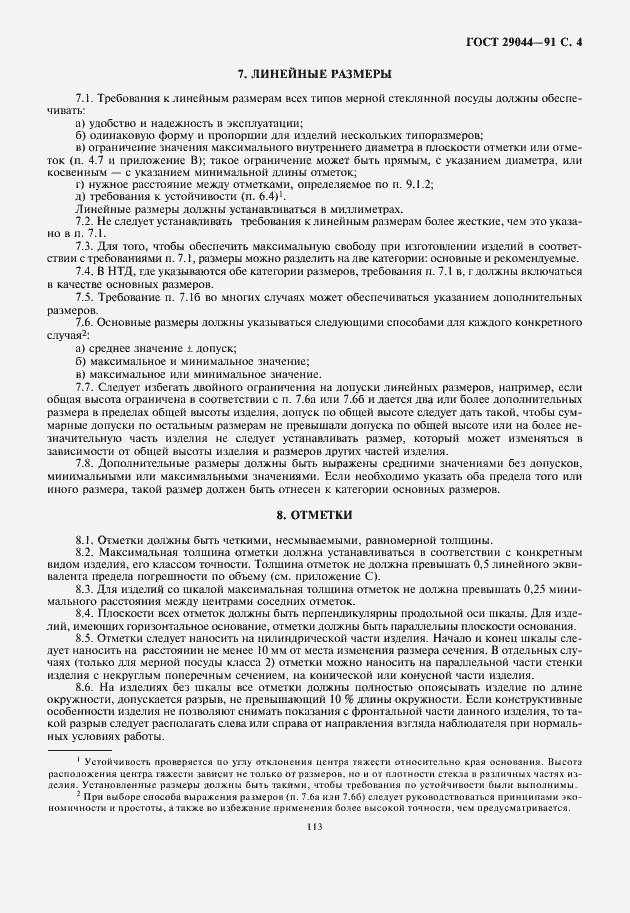 Страница 5 ГОСТ 29044-91