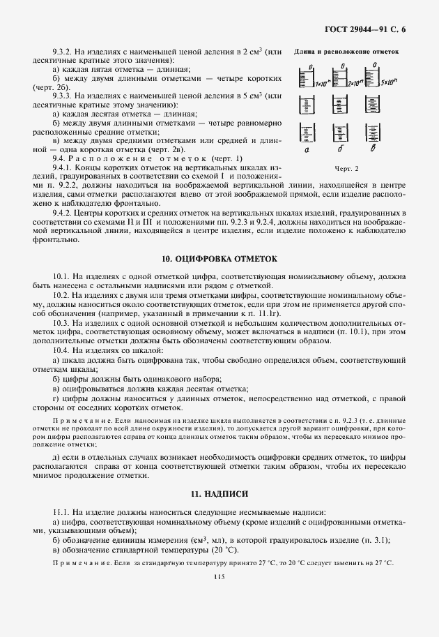 Страница 7 ГОСТ 29044-91